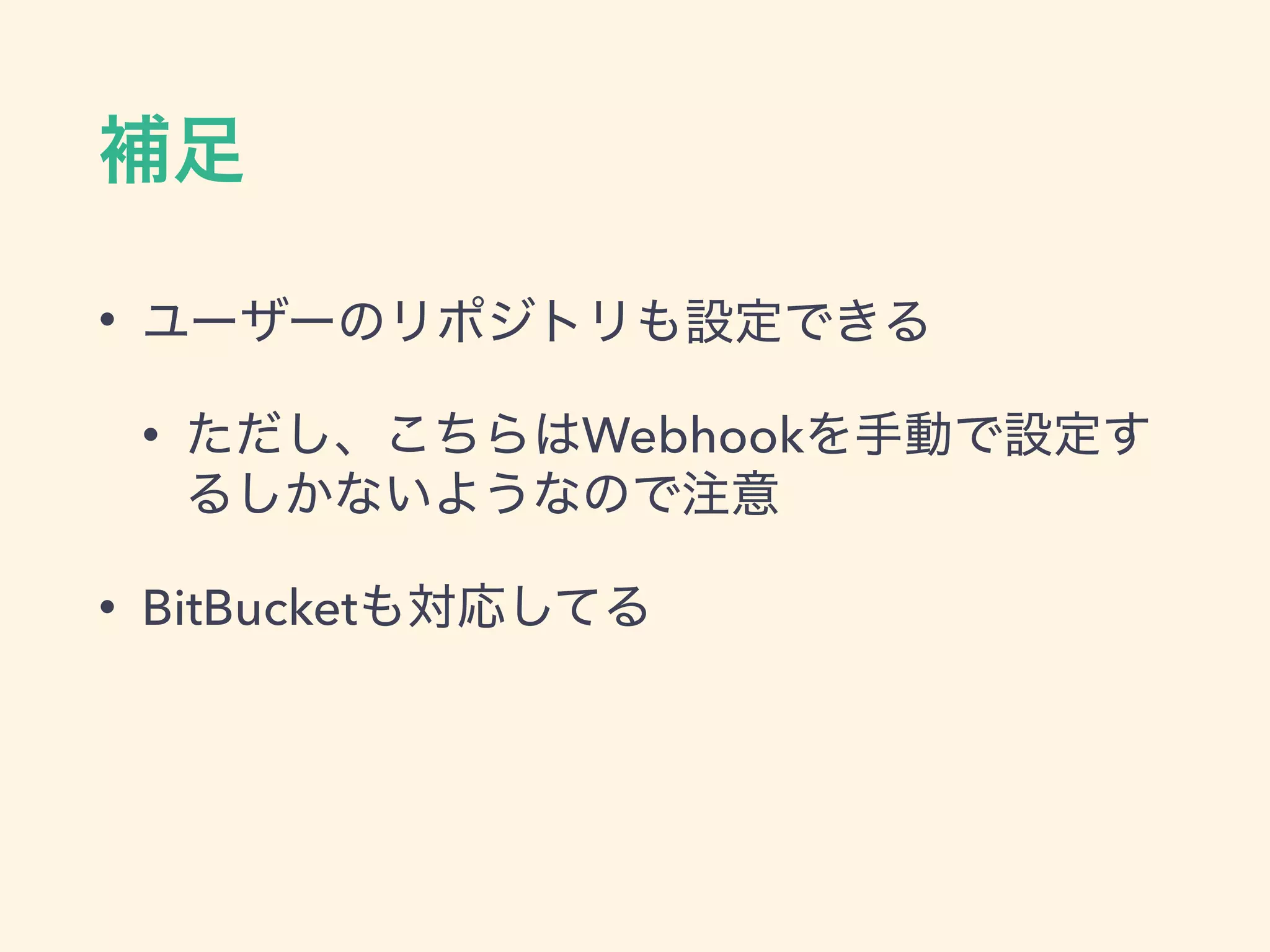 •
• Webhook
• BitBucket
 
