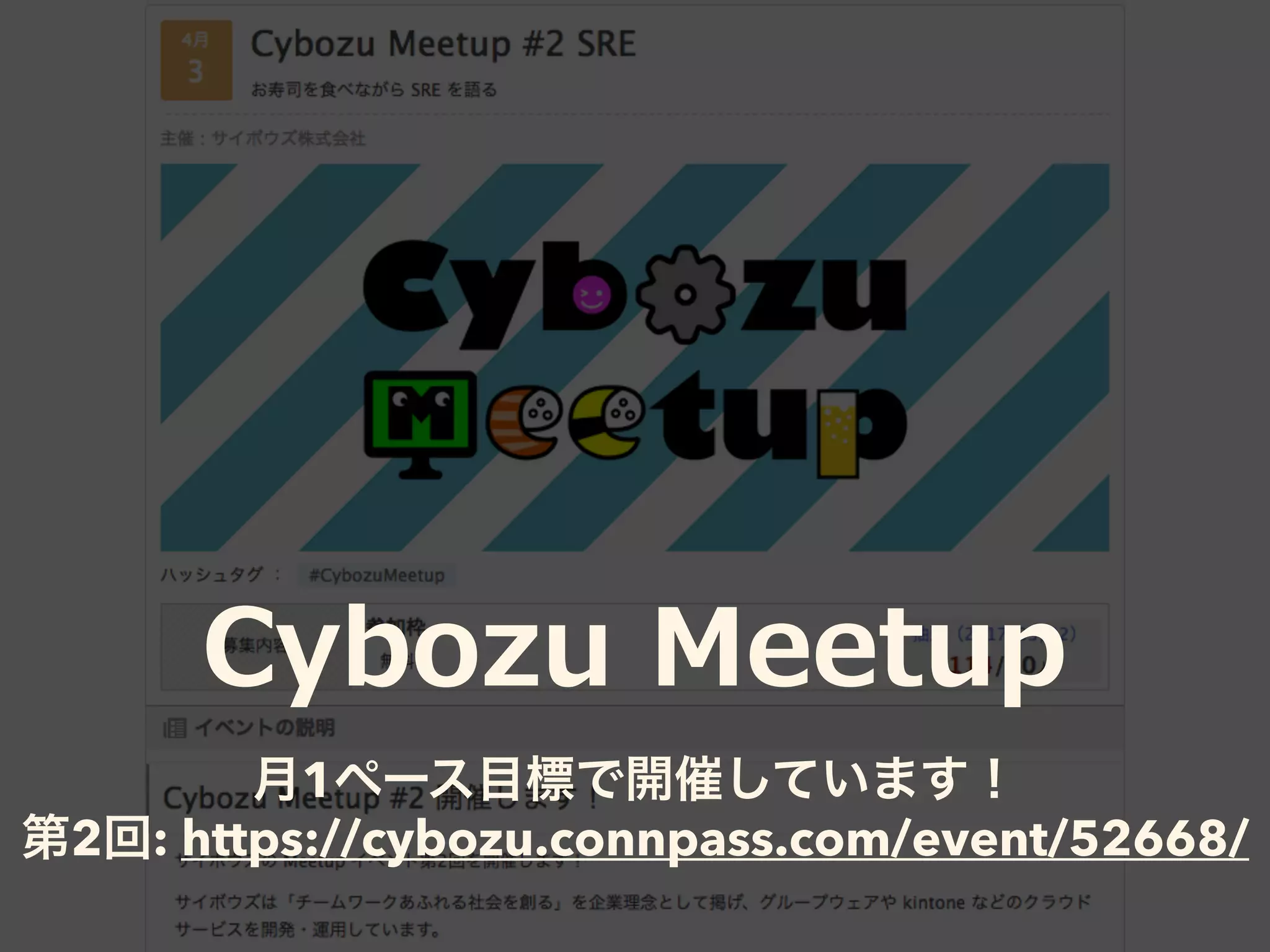 Cybozu Meetup
1
2 : https://cybozu.connpass.com/event/52668/
 