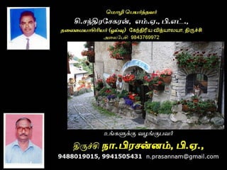 நல்ல மாற்றத்தை ஏற்படுத்துங்கள் Make a differemce