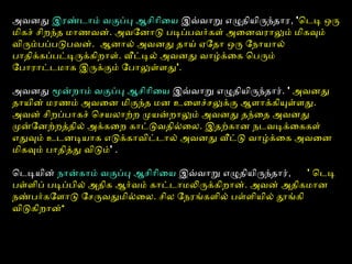 அமவனது இரண்டைாம் வகுப்பு ஆசிாிைய இவ்வவாறு எழுதியிருந்தார, 'ொடைடி ஒரு
மிகச் சிறந்த மாணவன். அமவோனாடு படிப்பவர்களை் அமைனவராலும் மிகவும்
விரும்பப்படுபவன். ஆனால் அமவனது தாய் ஏனோதா ஒரு ோநாயால்
பாதிக்கப்பட்டிருக்கிறாளை். வீட்டில் அமவனது வாழ்க்ைக ொபரும்
ோபாராட்டைமாக இருக்கும் ோபாலுள்ளைது'.
அமவனது மூன்றாம் வகுப்பு ஆசிாிைய இவ்வவாறு எழுதியிருந்தார். ' அமவனது
தாயின் மரணம் அமவைன மிகுந்த மன உைளைச்சலுக்கு ஆளைாக்கியுள்ளைது.
அமவன் சிறப்பாகச் ொசயலாற்ற முயன்றாலும் அமவனது தந்ைத அமவனது
முன்ோனற்றத்ததில் அமக்கைற காட்டுவதில்ைல. இதற்கான நடைவடிக்ைககளை்
எதுவும் உடைனடியாக எடுக்காவிட்டைால் அமவனது வீட்டு வாழ்க்ைக அமவைன
மிகவும் பாதித்தது விடும்' .
ொடைடியின் நான்காம் வகுப்பு ஆசிாிைய இவ்வவாறு எழுதியிருந்தார், ' ொடைடி
பள்ளைிப் படிப்பில் அமதிக ஆர்வம் காட்டைாமலிருக்கிறான். அமவன் அமதிகமான
நண்பர்கோளைாடு ோசருவதுமில்ைல. சில ோநரங்களைில் பள்ளைியில் தூங்கி
விடுகிறான்‘
 
