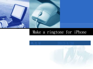 馬志芳 2013/4/20
Make a ringtone for iPhone
 
