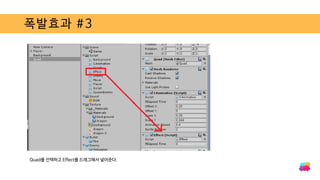 폭발효과 #3
Quad를 선택하고 Effect를 드래그해서 넣어준다.
 