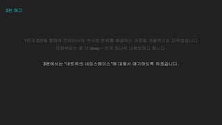 3? ??
1?? 2?? ??? ????? ??? ??? ???? ??? ????? ??????
????? ? ? deep ~ ?? ??? ????? ???.
3???? ???? ??????? ??? ????? ?????.
 