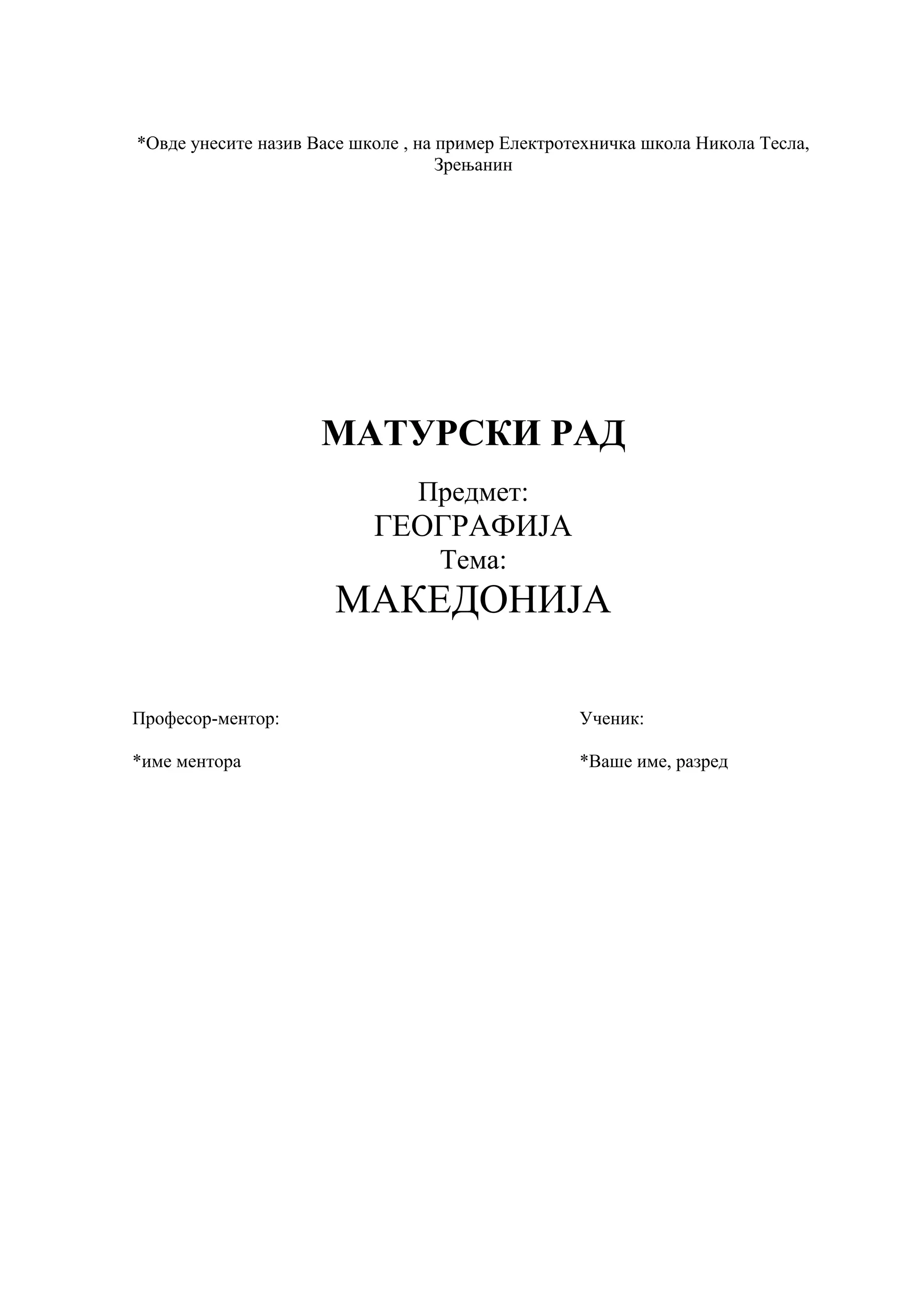 Makedonija geografija maturski rad | PDF