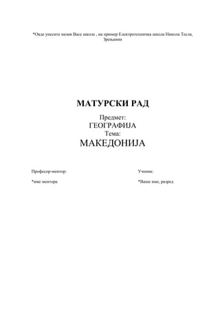 Makedonija geografija maturski rad | PDF