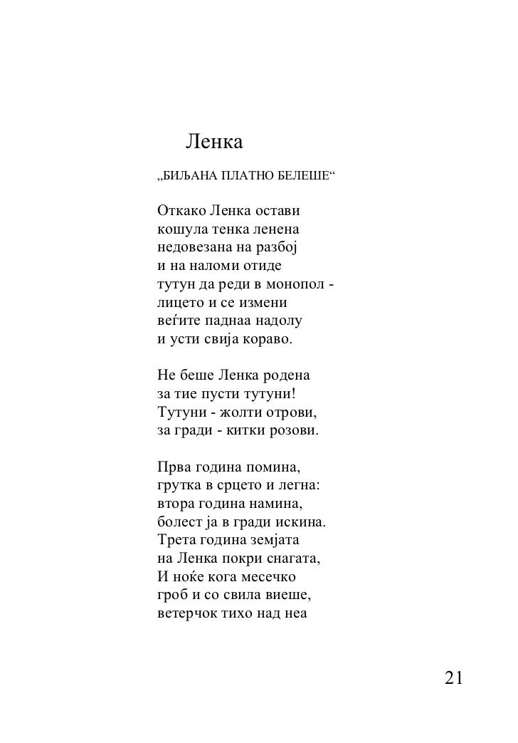 Македонска лирика