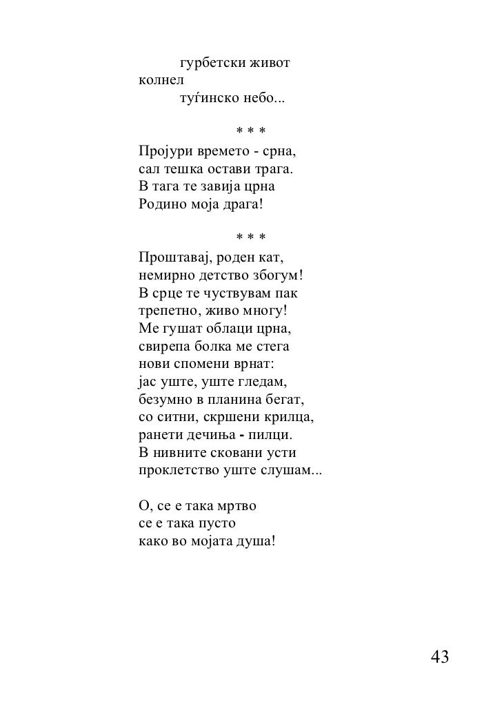 Македонска лирика