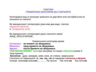 Makedonski jazik | PPT