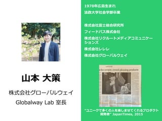 ? ?
ʽ祰`Х륦
Globalway Lab ?
˩`Ƕय?SޤƤץ
_kߡ JapanTimes, 2015
1978ڍu?ޤ
?ѧѧI
ʽ縻?tо
ե`ɥѥʽ
ʽꥯ`ȥǥߥ˥`

ʽ
ʽ祰`Х륦
 
