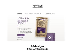 
99designs
https://99designs.jp
 