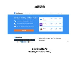 g{
StackShare
https://stackshare.io/
 