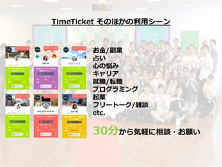 TimeTicket Τۤ?`
?/I
ռ
?ΐ
ꥢ
/ܞ
ץߥ
I
ե`ȩ`/jՄ
etc.
30֤XՄ?
 