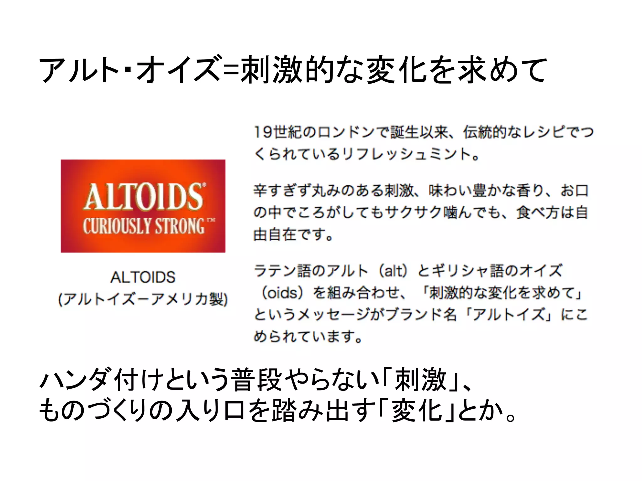 アルト・オイズ=刺激的な変化を求めて




ハンダ付けという普段やらない「刺激」、
ものづくりの入り口を踏み出す「変化」とか。
 