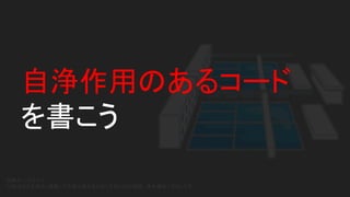 リーダブルコードの育て方
