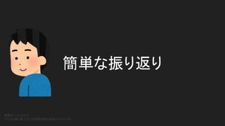 リーダブルコードの育て方