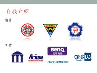 自我介紹	
 
讀書	
 
工作	
 
 