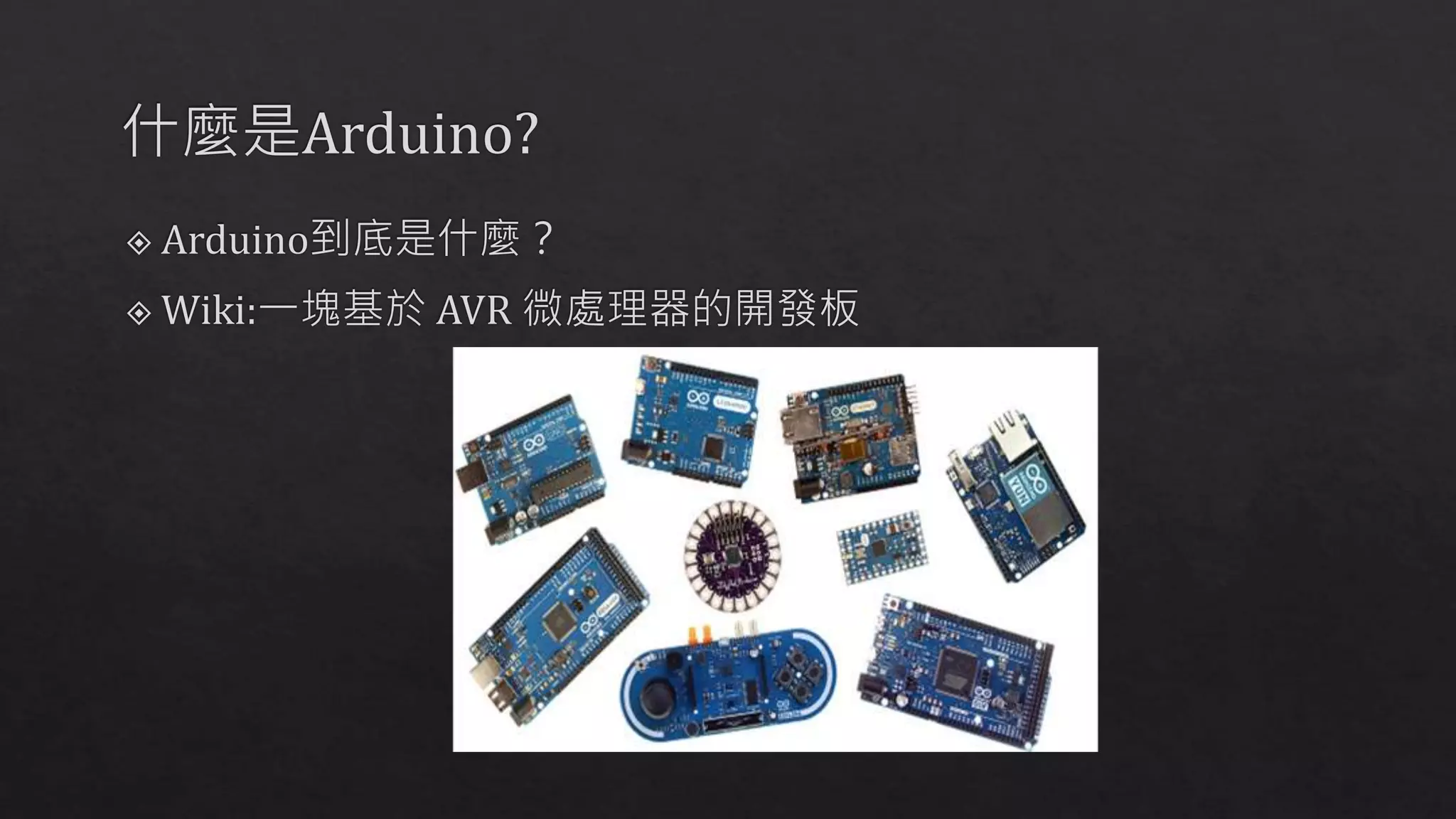 Make something with arduino first class | PPT
