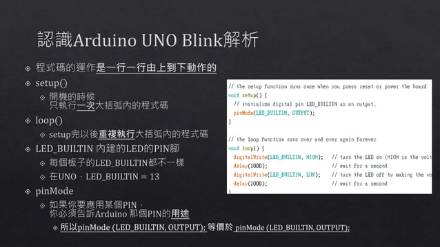 Make something with arduino first class | PPT