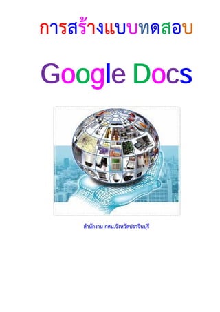 Google Docs
 
