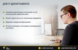 Система бизнес аналитики Maketornado