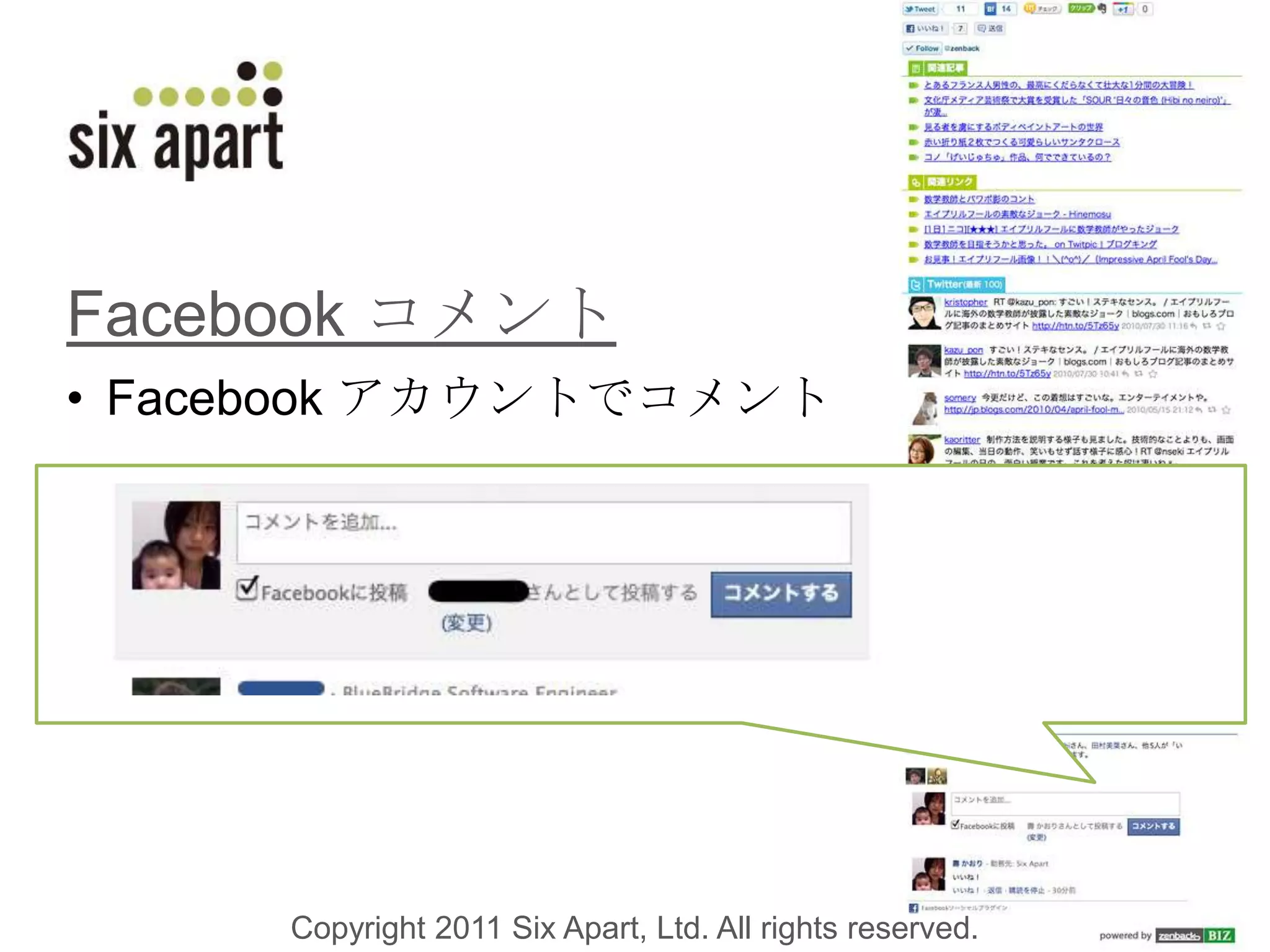 コメント機能の代替Copyright 2011 Six Apart, Ltd. All rights reserved. 