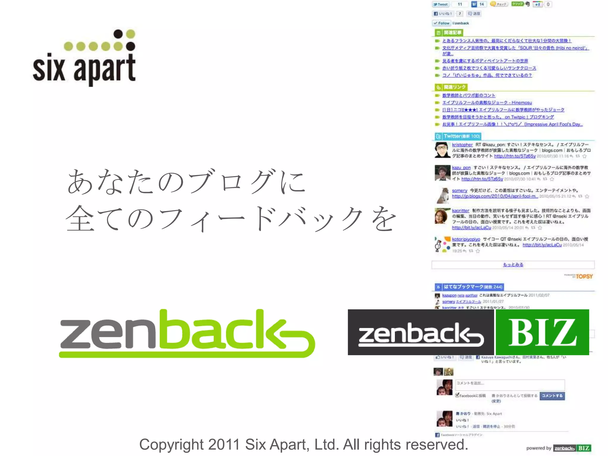 あなたのブログに全てのフィードバックをCopyright 2011 Six Apart, Ltd. All rights reserved. 