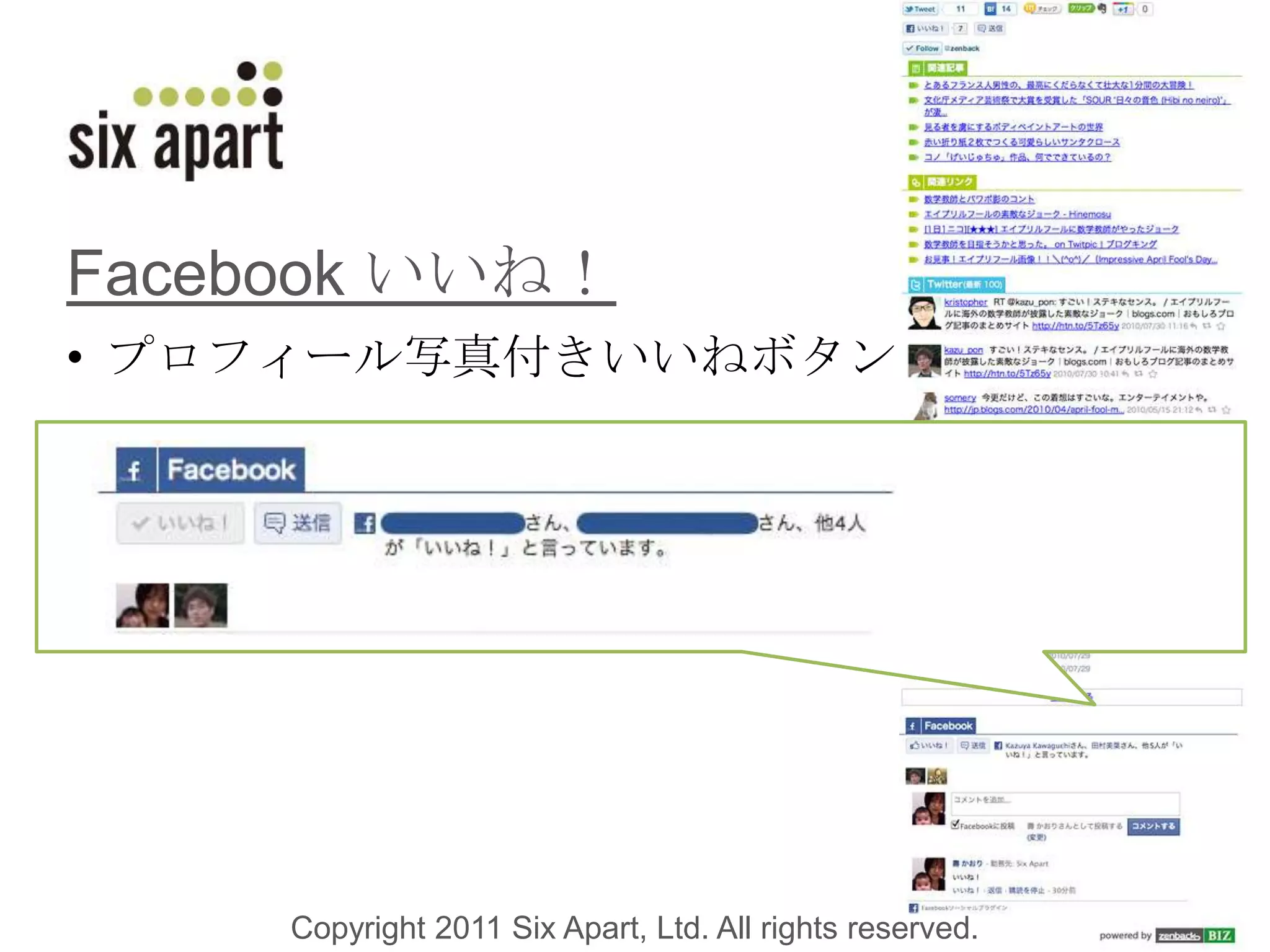 記事へのツイートTwitter でのフィードバック可視可