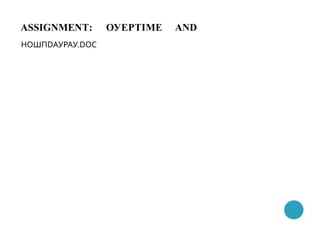 ASSIGNMENТ: ОУЕРТІМЕ AND
НОШПDАУРАУ.DОС
 