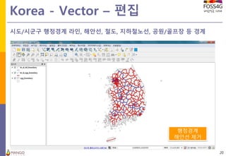 Korea - Vector – 편집
20
시도/시군구 행정경계 라인, 해안선, 철도, 지하철노선, 공원/골프장 등 경계
행정경계
해안선 제거
 