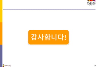 39
감사합니다!
 