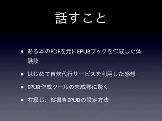 Making Epub In Japanese Making Epub In Japanese