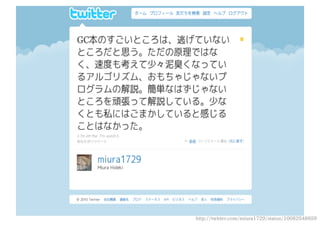  


    http://twitter.com/miura1729/status/10082548659
 