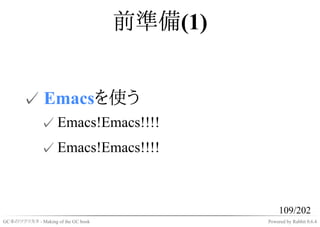 前準備(1)


       ✓ Emacsを使う
              ✓ Emacs!Emacs!!!!
              ✓ Emacs!Emacs!!!!



                                                  109/202
GC本のツクリカタ - Making of the GC book            Powered by Rabbit 0.6.4
 