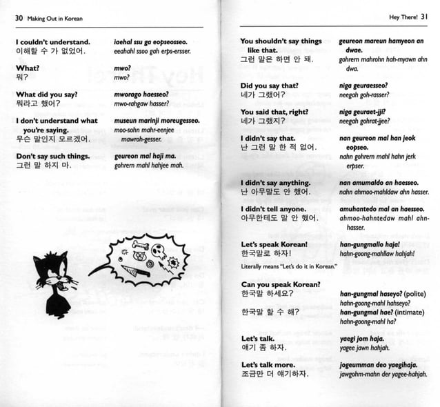 Making out in korean