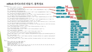 mBlcok 라이브러리 만들기 : 블록정보
Header blocks
Binary blocks
Reading blocks
Write blocks
 