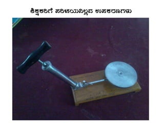 ²PÀëPÀjUÉ ¥ÀjZÀAiÀÄ«®èzÀ G¥ÀPÀgÀtUÀ¼ÀÄ
 