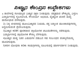 «eÁÕ£À PÉÃAzÀæzÀ GzÉÝÃ±ÀUÀ¼ÀÄ
1) ±Á¯ÉUÀ¼À°è UÀÄtªÀÄlÖzÀ «eÁÕ£À ²PÀët ¤ÃqÀÄªÀÅzÀÄ. ¥ÀoÀåPÀæªÀÄzÀ ZËPÀlÖ£ÀÄß «¸ÀÛj¹
«zÁåyðUÀ¼À°è ¸ÀÈd£À²Ã®vÉ, ¸ËAzÀAiÀÄð C©ügÀÄa, ªÉÊeÁÕ¤PÀ aAvÀ£É ªÀÄvÀÄÛ
ªÀÄ£ÉÆÃ¨sÁªÀ ¨É¼É¸ÀÄªÀÅzÀÄ.
2) ¤vÀå fÃªÀ£ÀzÀ°è ªÀÄÆ®«eÁÕ£ÀzÀ ¤AiÀÄªÀÄ, vÀvÀé ¹zÁÞAvÀ ªÀÄÄAvÁzÀªÀÅUÀ¼À£ÀÄß
C£Àé¬Ä¸ÀÄªÀAvÉ ¥ÉæÃgÉÃ¦¸ÀÄªÀÅzÀÄ.
3)«eÁÕ£À PÀ°PÉUÉ ¥ÀÇgÀPÀªÁzÀ ¥ÁæAiÉÆÃVPÀ ZÀlÄªÀnPÉUÀ¼À£ÀÄß £ÀqÉ¸ÀÄªÀÅzÀÄ.
«zÁåyðUÀ¼À°è ¥ÁæAiÉÆÃVPÀ PË±À®å ¨É¼É¸ÀÄªÀÅzÀÄ.
4)«eÁÕ£À ªÀÄvÀÄÛ EvÀgÀ «µÀAiÀÄUÀ¼À £ÀqÀÄ«£À ¸ÀºÀ ¸ÀA§AzsÀzÀ ¥ÀjPÀ®à£ÉAiÀÄ£ÀÄß
ªÀÄÆr¸ÀÄªÀÅzÀÄ.
5)¸ÀgÀ¼À ¨ÉÆÃzsÀ£Á PÀ°PÁ ¸ÁªÀÄVæUÀ¼À£ÀÄß gÀÆ¦¸ÀÄªÀ°è ªÀiÁUÀðzÀ±Àð£À ¤ÃqÀÄªÀÅzÀÄ.
 