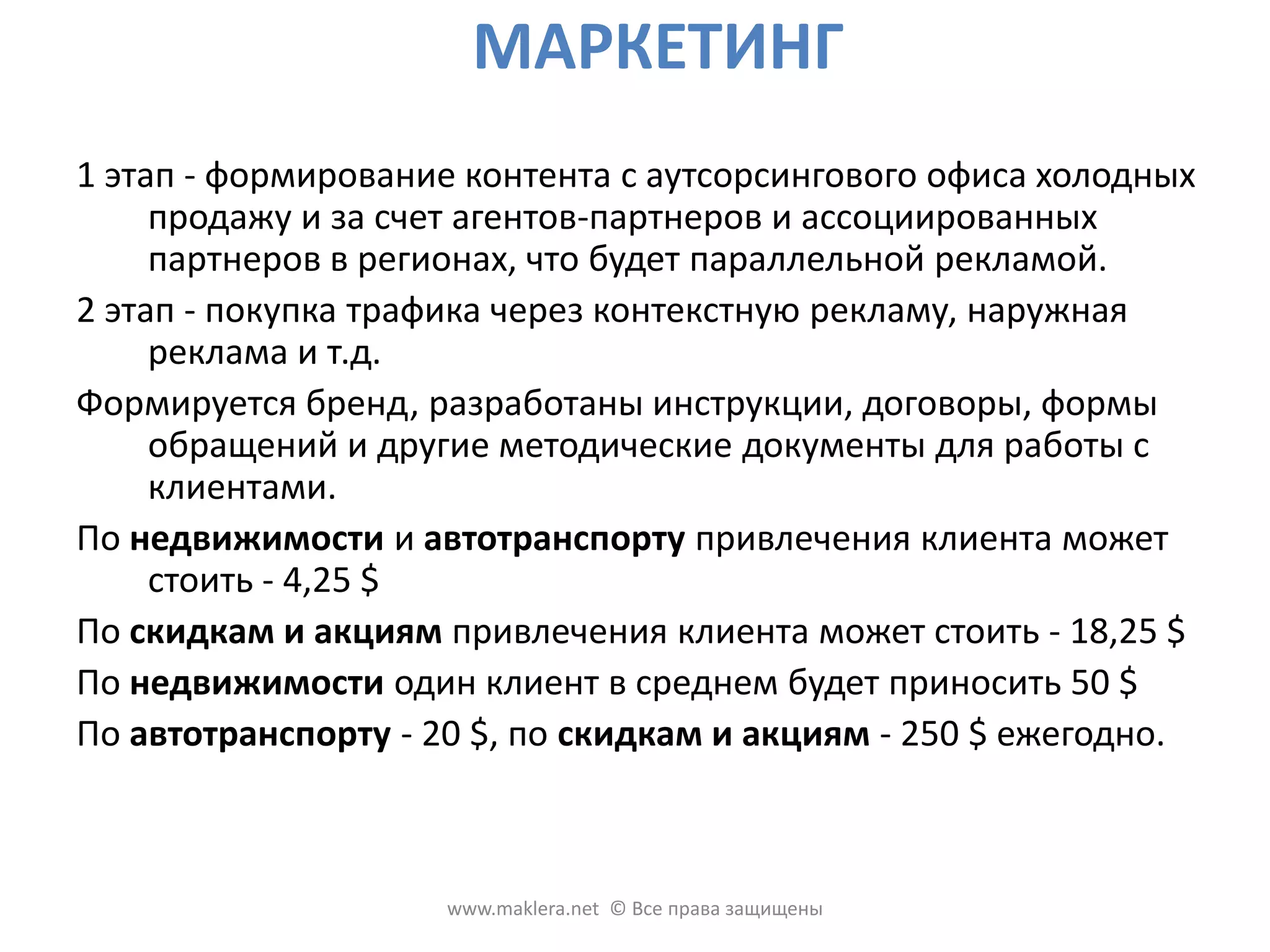 через интегрированные системы Liqpay, ПриватБанкЕкваеринг Социальные (не монетизированы) разделы: Работа Публикации Вопросы и ответы юристов  www.maklera.net  © Все права защищены