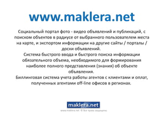www.maklera.net © Все права защищены
 