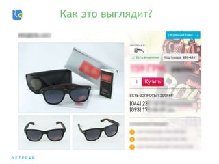 Как это выглядит?
 