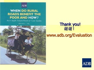 Thank you! 谢谢！ www.adb.org/Evaluation 