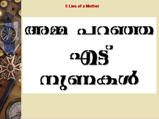 40 Lies Of A Mother Malayalam New Your Quote Picture Malayalam 40 Lies Of A Mother Malayalam New Your Quote Picture Malayalam