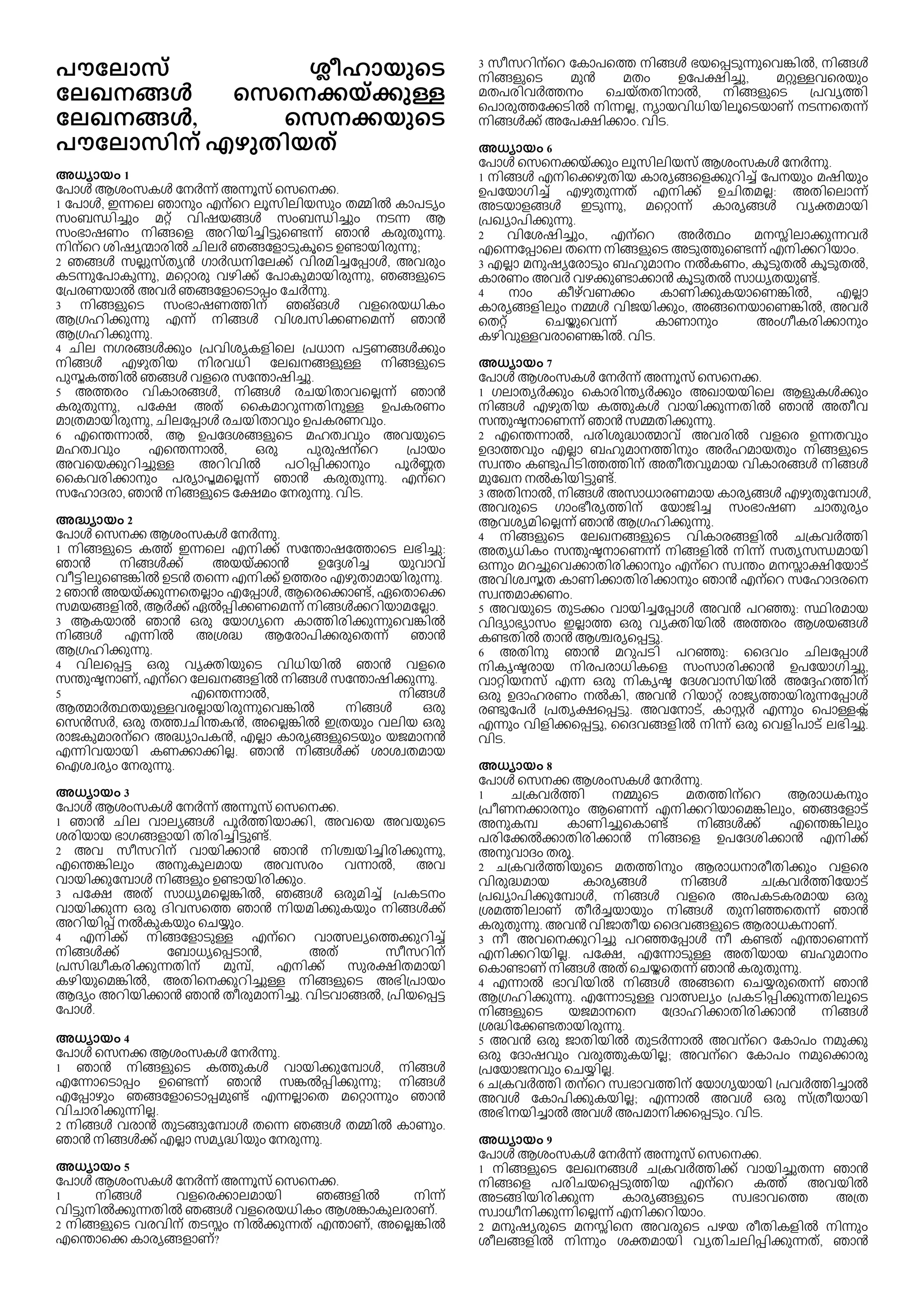 Malayalam - The Epistles of Paul the Apostle to Seneca, with Seneca's