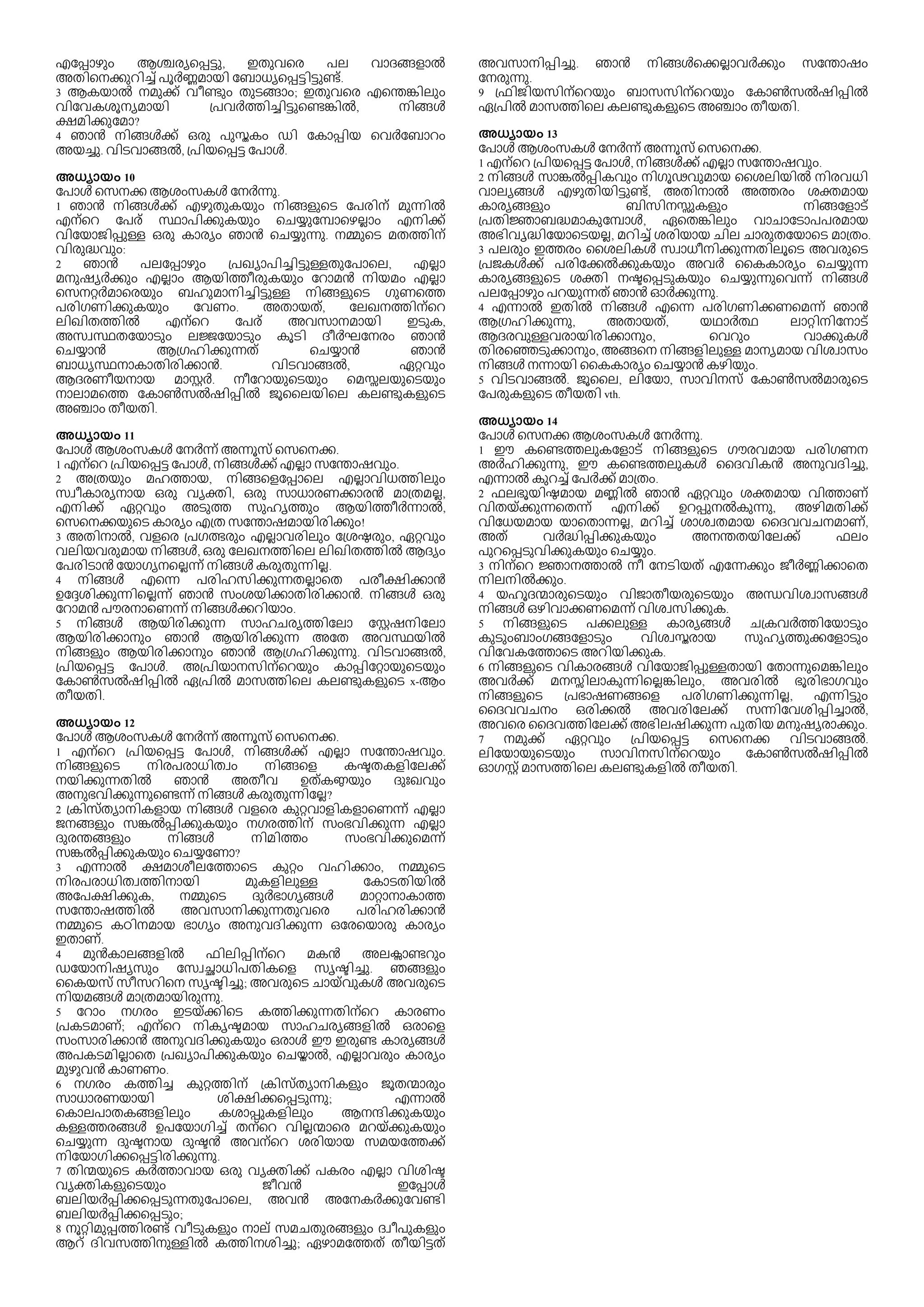 Malayalam - The Epistles of Paul the Apostle to Seneca, with Seneca's