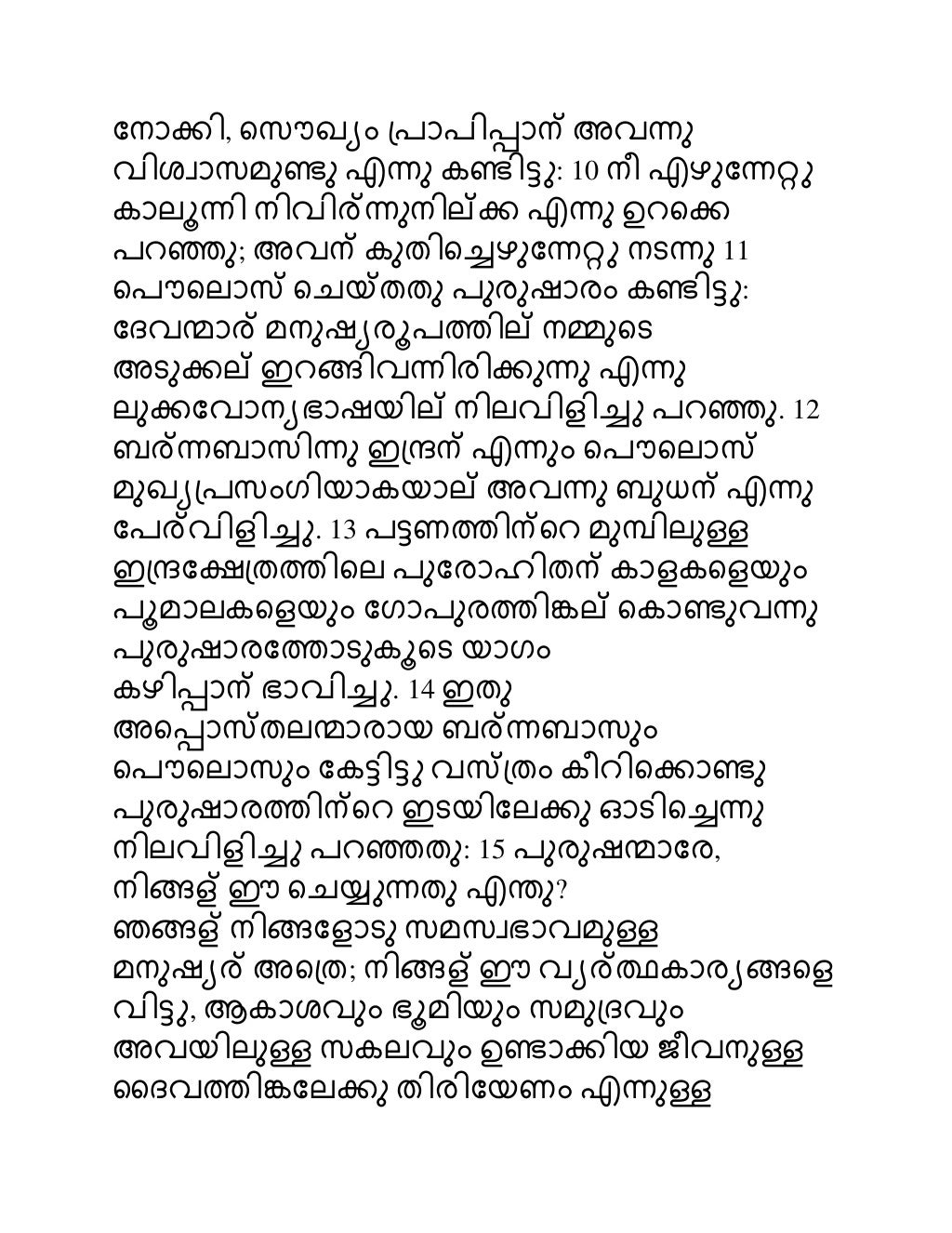 malayalam-bible-new-testament