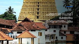 malayalam kerala kerala malayalam full .pptx