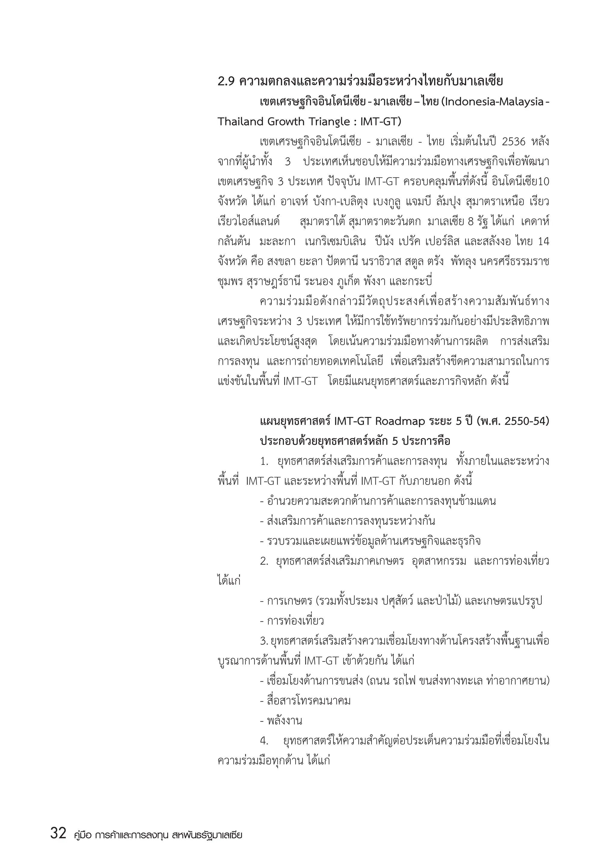 Malaysia Trade and Investment Handbook.pdf