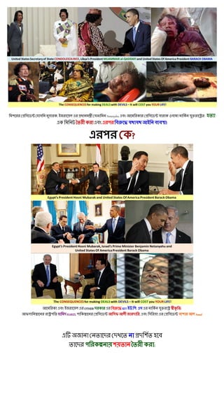 ,                    Netanyahu                            ও               -
                                        থ থ           !

                                        ?




             OTHER               SET-   . .                   :
    KARZI,                                    ,                   Assad




                                                  :
 