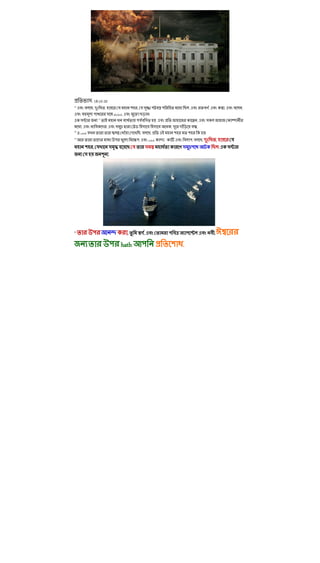 : 18:10-20
16
               ,        ,                         ,                                        ,                   ,               ,   ,
                   থ                decked,                       !
                   17
                                              থ                            .                       ,
        ,                   ,                                                      ,               ,
18
     ও cried                                              ,           ,                                    !
19
                                থ                     ,           cried,       -               ,       ,               ,
               ,                                                                                   থ                       !
                                .




20
                                              ,               ,                                                    ;

                                         hath                                          .
 