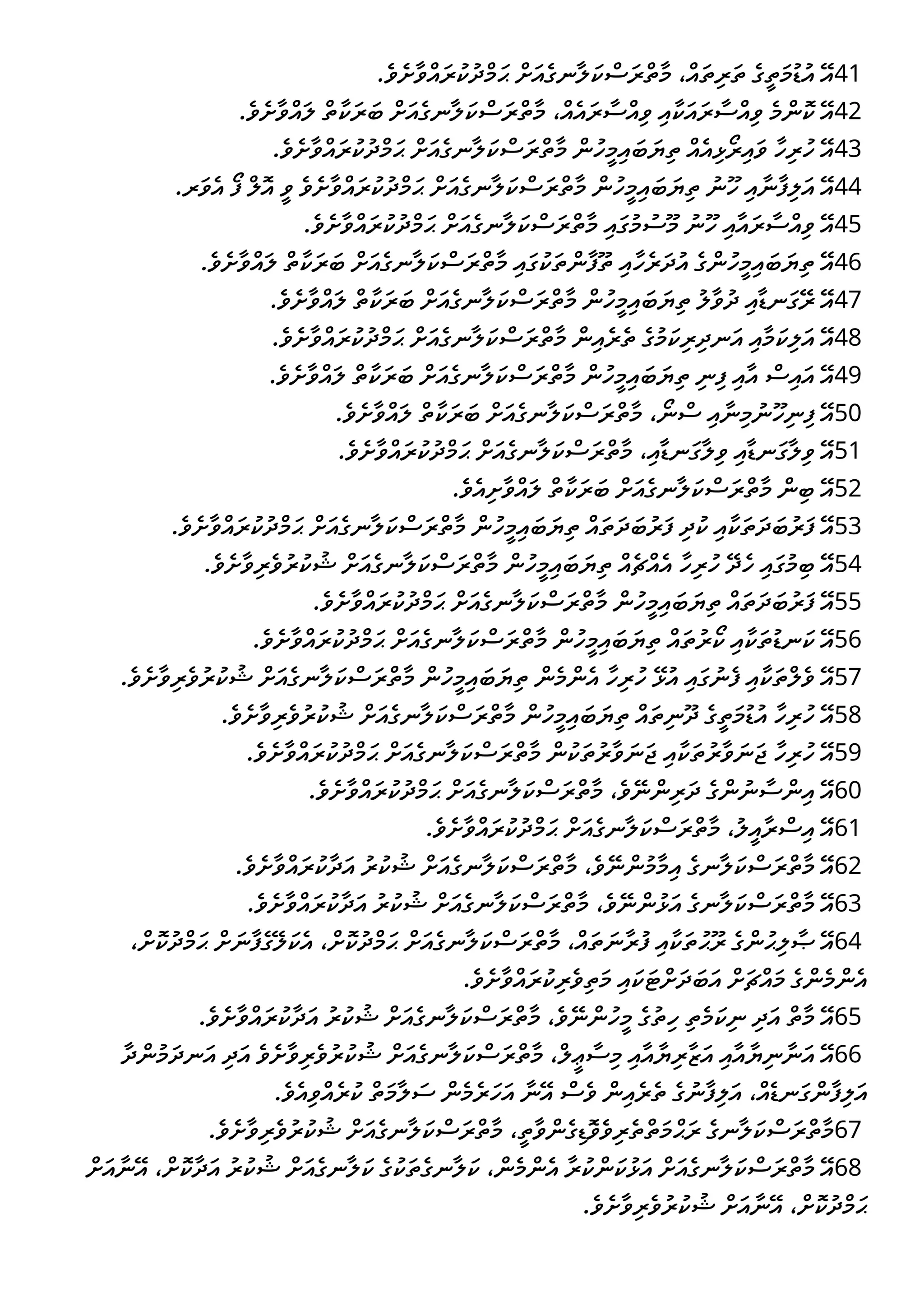 Maldivian Dhivehi - Prayer of Azariah.pdf